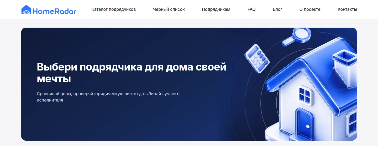Первый экран главной страницы HomeRadar