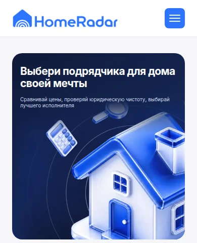 Первый экран HomeRadar на телефоне