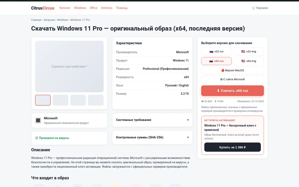 Превью прототипа: CitrusCircus — карточка дистрибутива